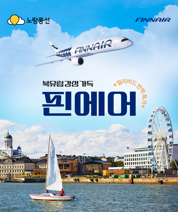 핀에어, 아래 설명
