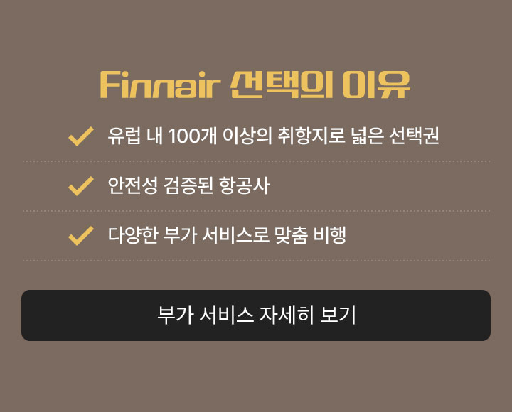 핀에어, 아래 설명