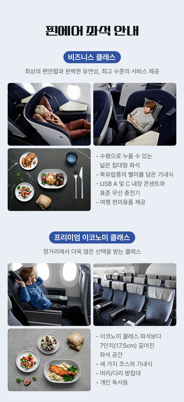 핀에어 좌석 안내, 아래 설명