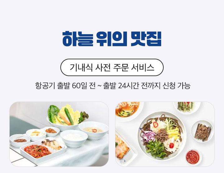하늘 위의 맛집