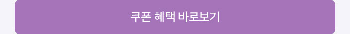 쿠폰바로보기