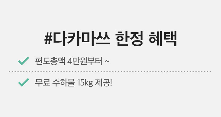 다카마쓰 한정 혜택 아래 설명
