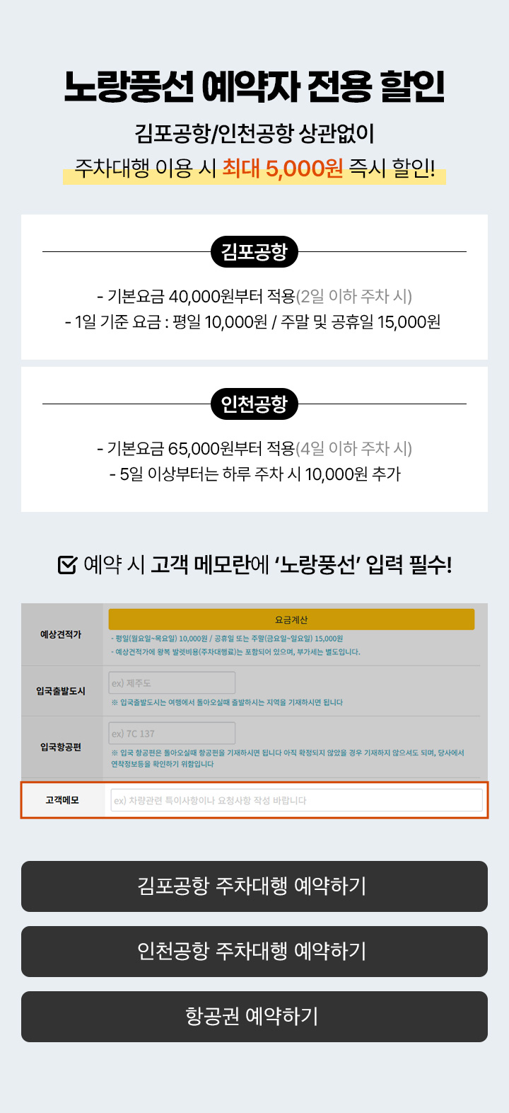 노랑풍선 예약자 전용 할인, 아래 설명