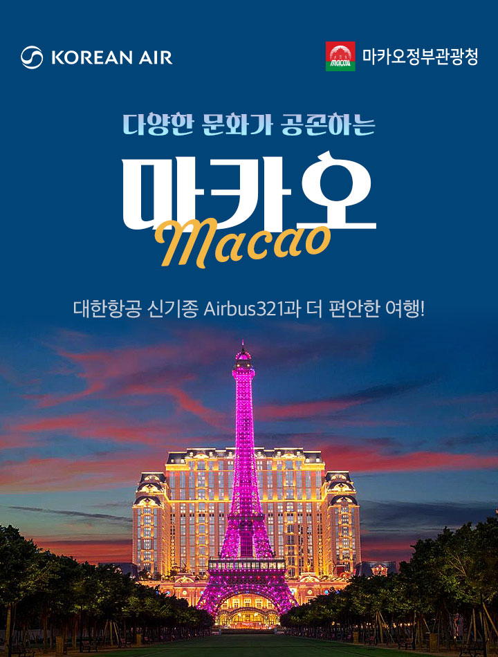 다양한 문화가 공존하는 마카오!