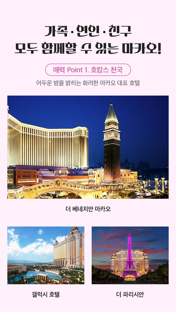 가족, 연인, 친구 모두 함께할 수 있는 마카오!-1