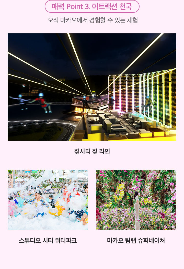가족, 연인, 친구 모두 함께할 수 있는 마카오!-3