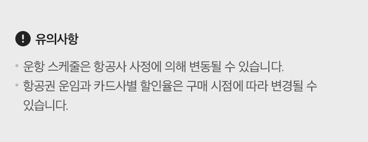 유의사항