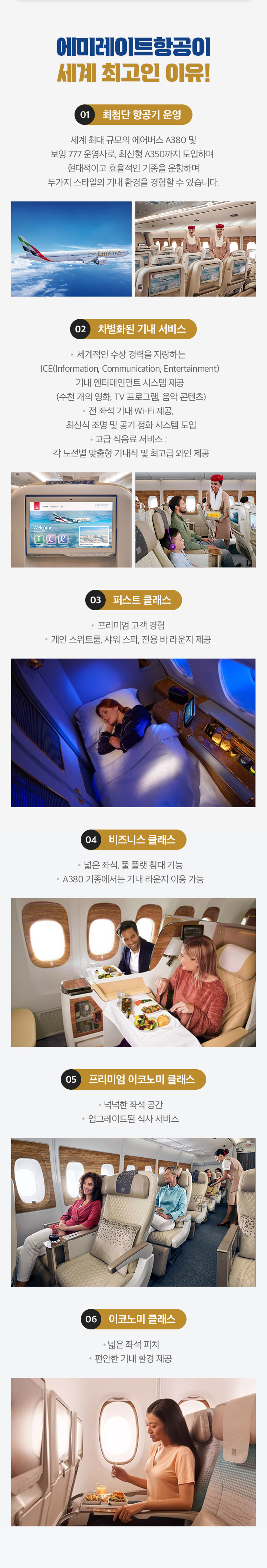 에미레이트항공이 최고인 이유