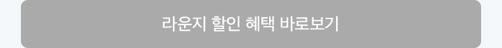 라운지혜택 바로가기