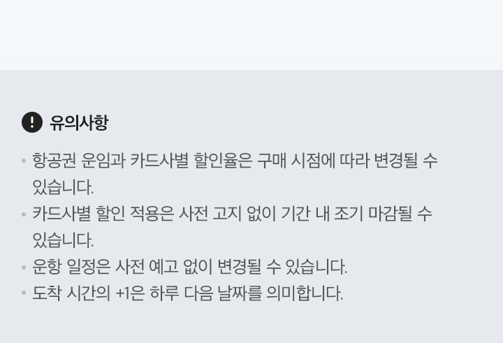 유의사항