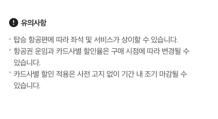 유의사항