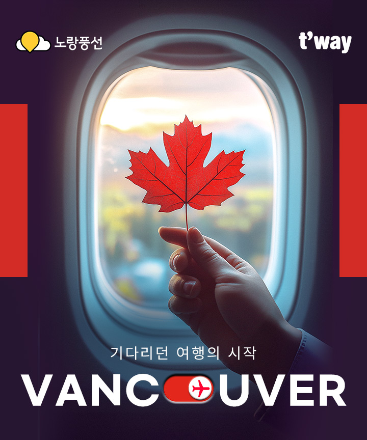 기다리던 여행의 시작 vancouver