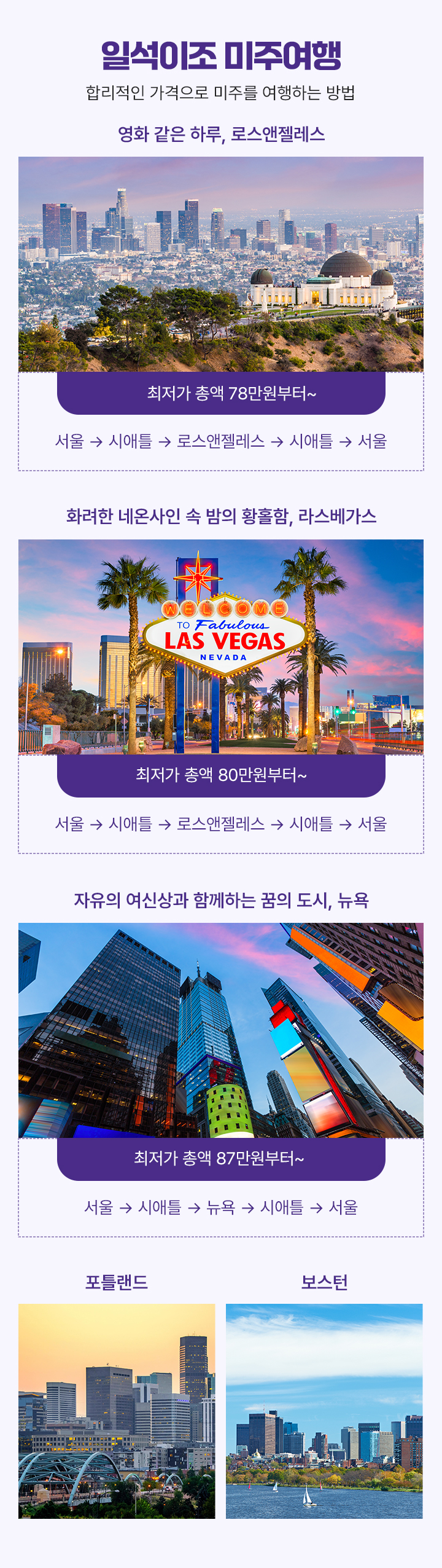 일석이조 미주여행 아래설명