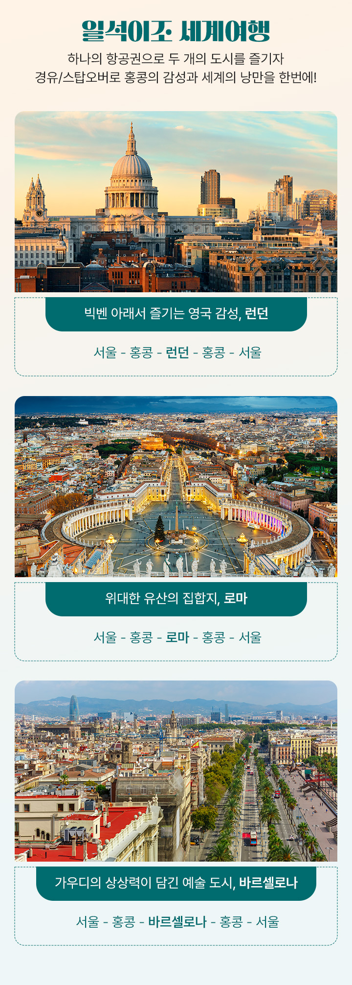 일석이조 세계여행 아래설명