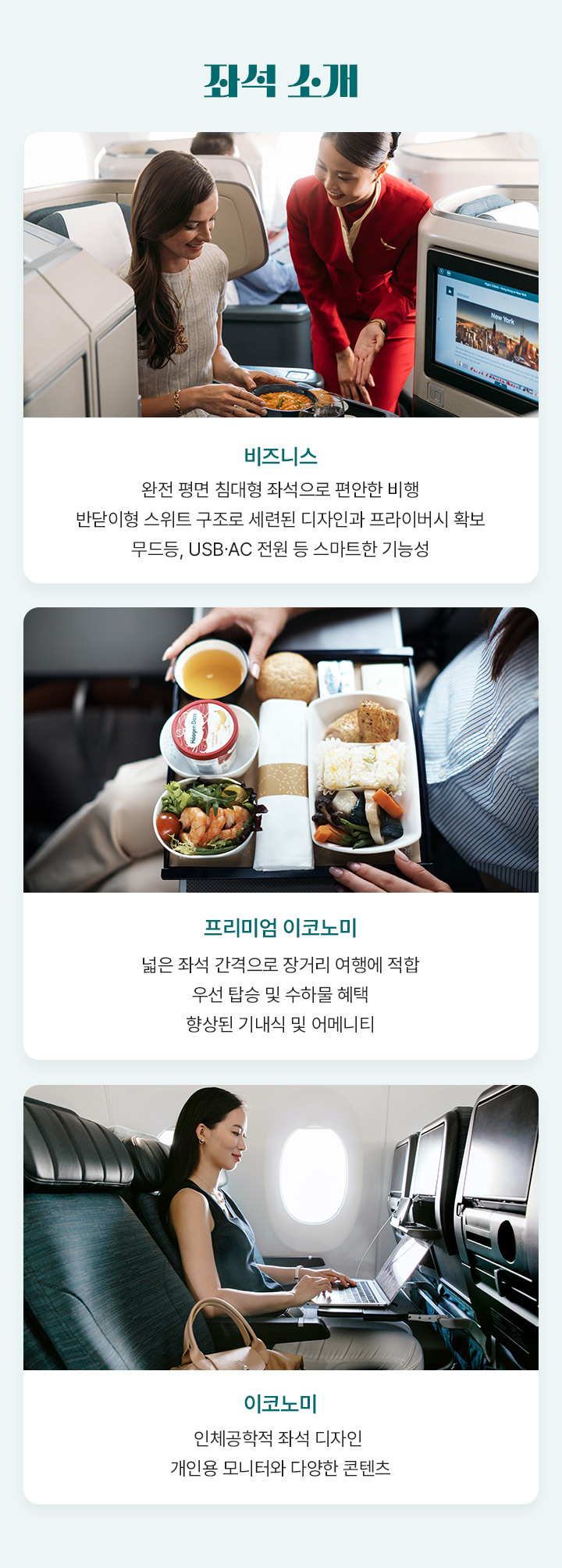 좌석소개