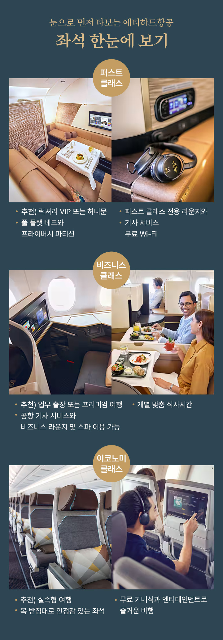 눈으로 먼저 타보는 에티하드항공 좌석 한눈에 보기 아래설명