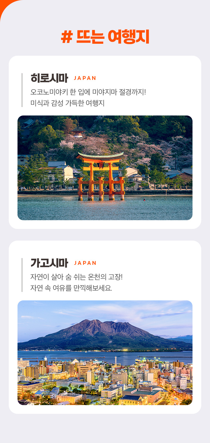 제주항공 찜항공마켓 특가 뜨는 여행지