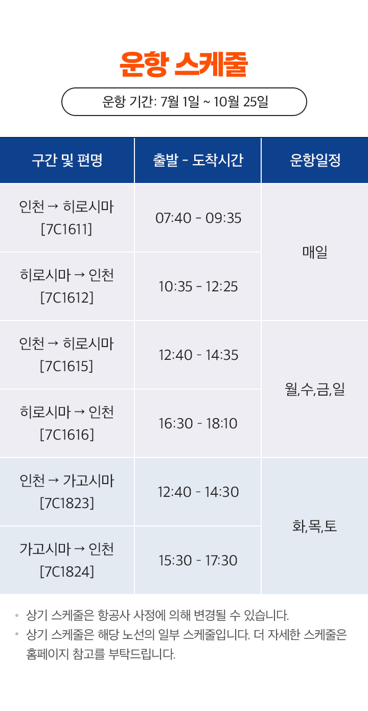 제주항공 찜항공마켓 특가 뜨는 여행지 운항스케줄
