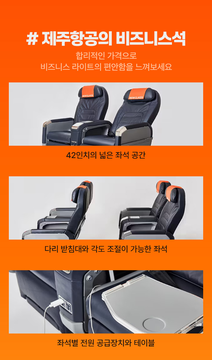 제주항공 찜항공마켓 특가 뜨는 여행지 이달의 특가노선
