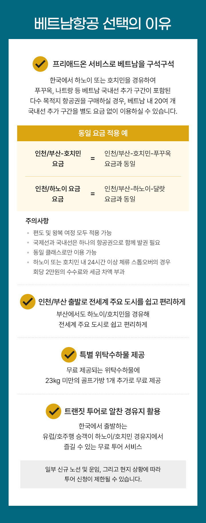 베트남항공의 선택의 이유 아래설명