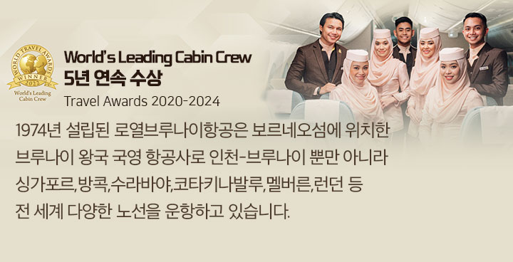 로열브루나이항공 아래 설명