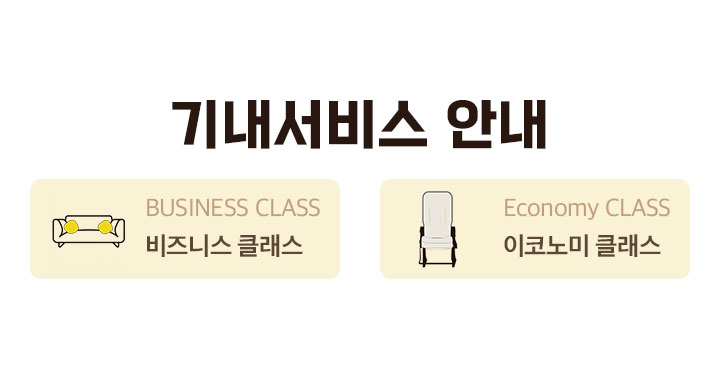 기내서비스 안내 아래 설명