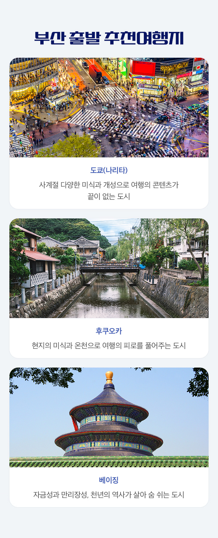 부산 출발 추천여행지 아래 설명