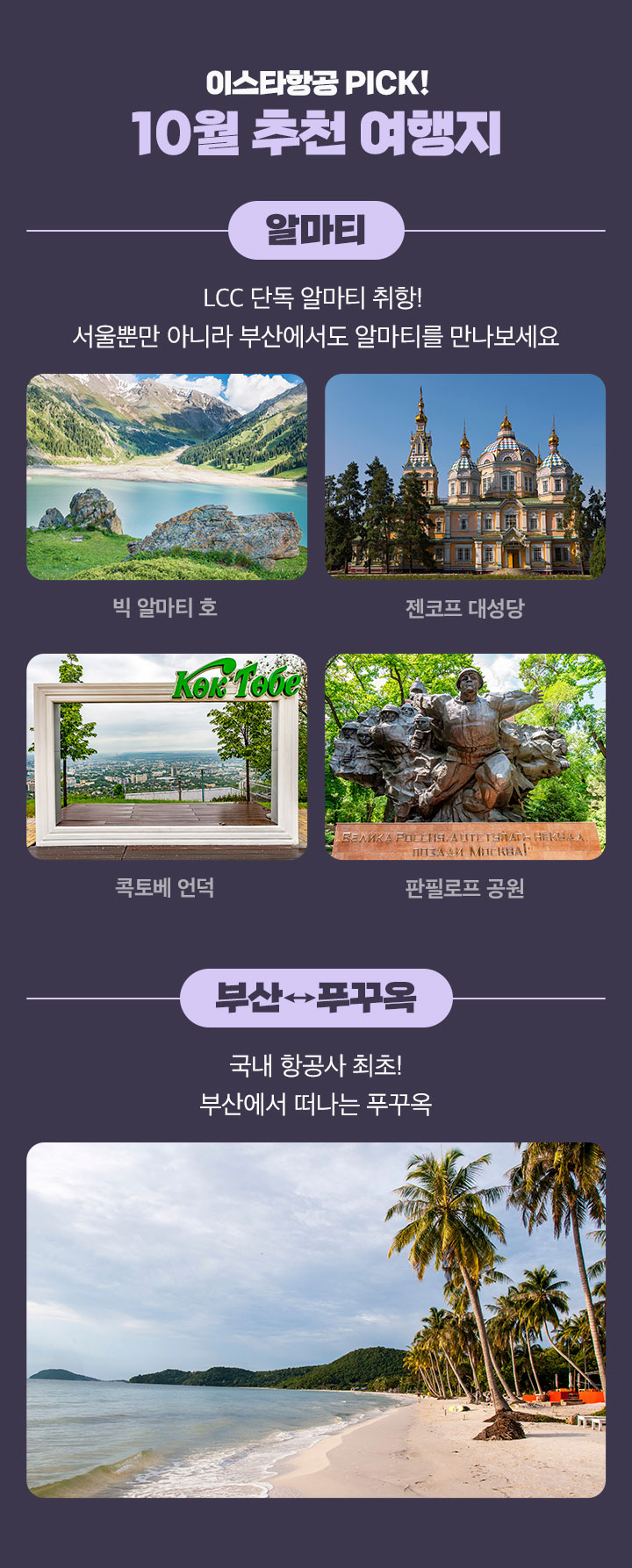이스타 항공 신규 취항 노선