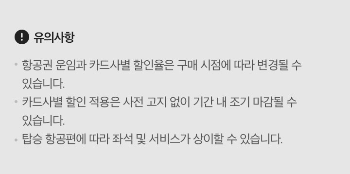 유의사항 아래 설명