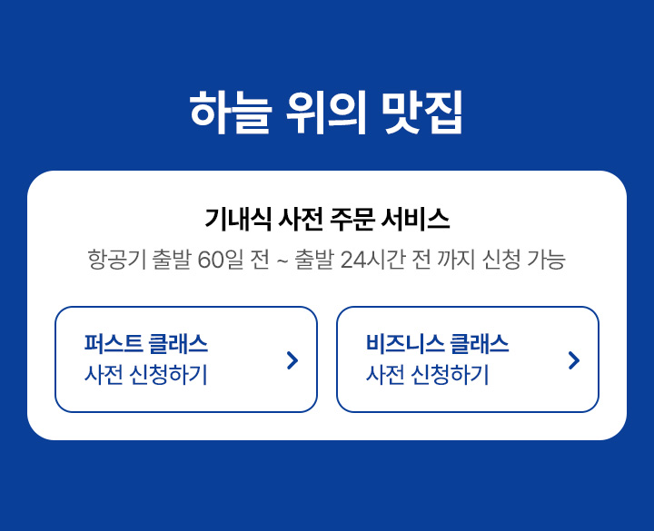 하늘 위의 맛집