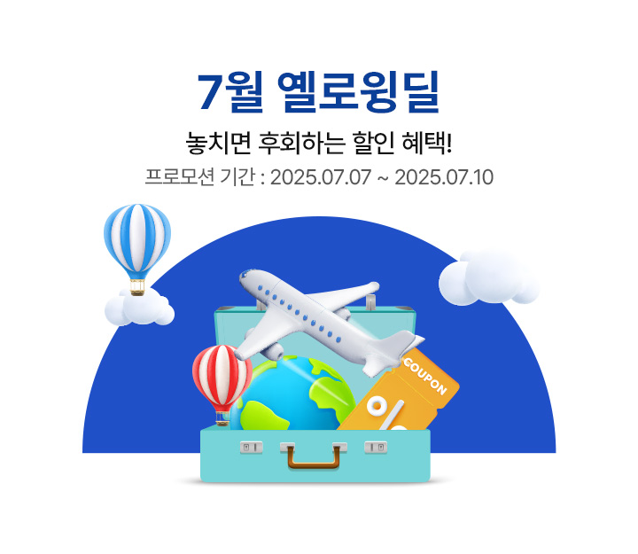 7월 옐로윙딜