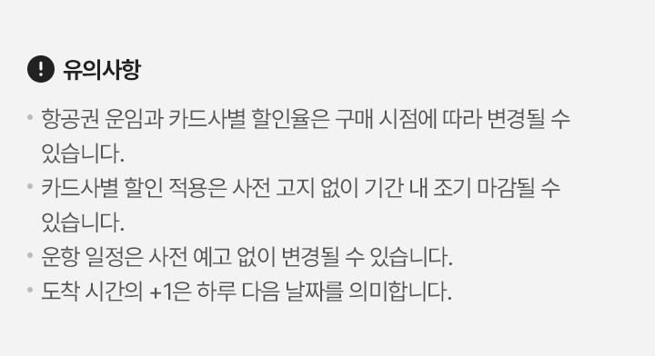 유의사항