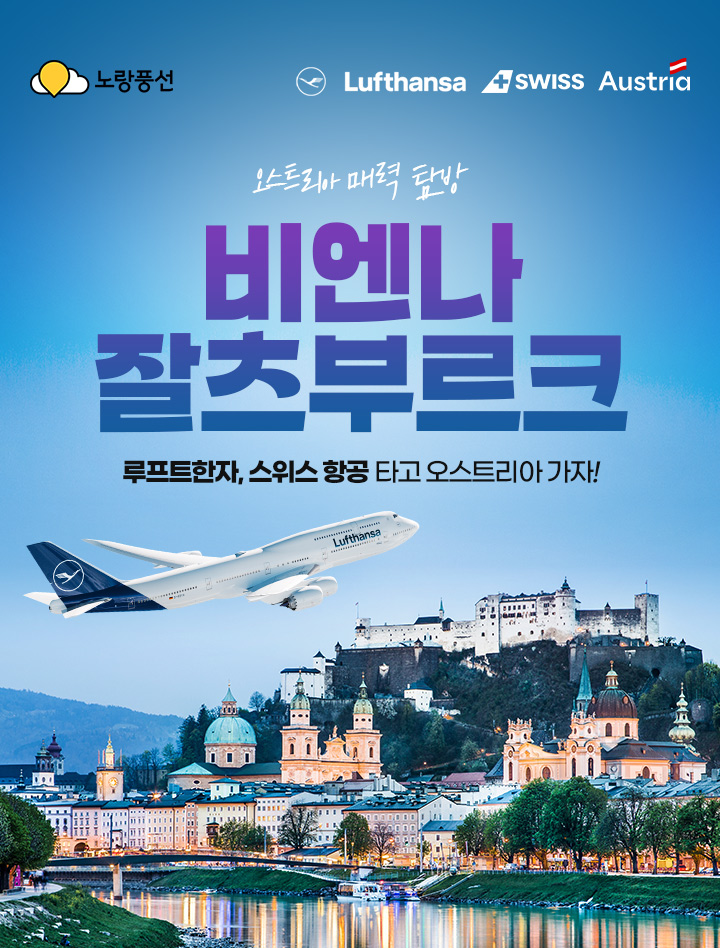 루프트한자, 스위스 항공, 아래 설명