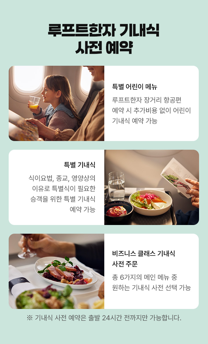 루프트한자, 스위스 항공, 아래 설명