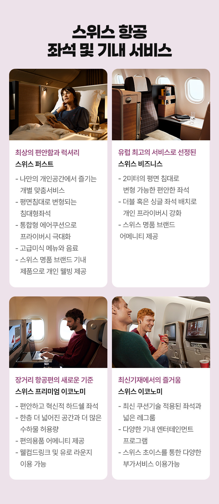 루프트한자, 스위스 항공, 아래 설명