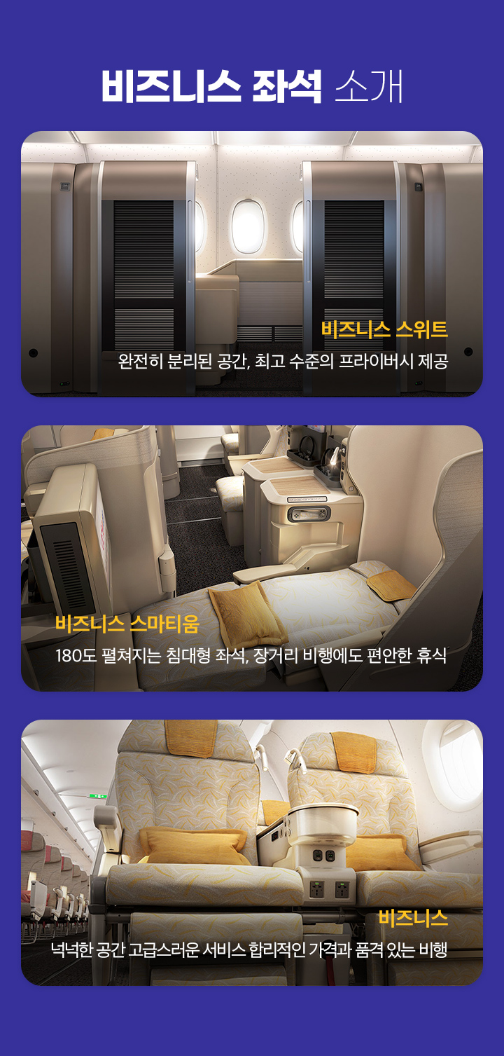 아시아나 비즈니스 좌석 소개
