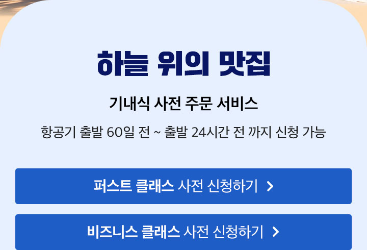 하늘 위의 맛집 아래 설명