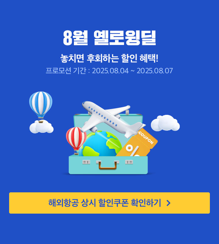 8월 옐로윙딜 아래 설명