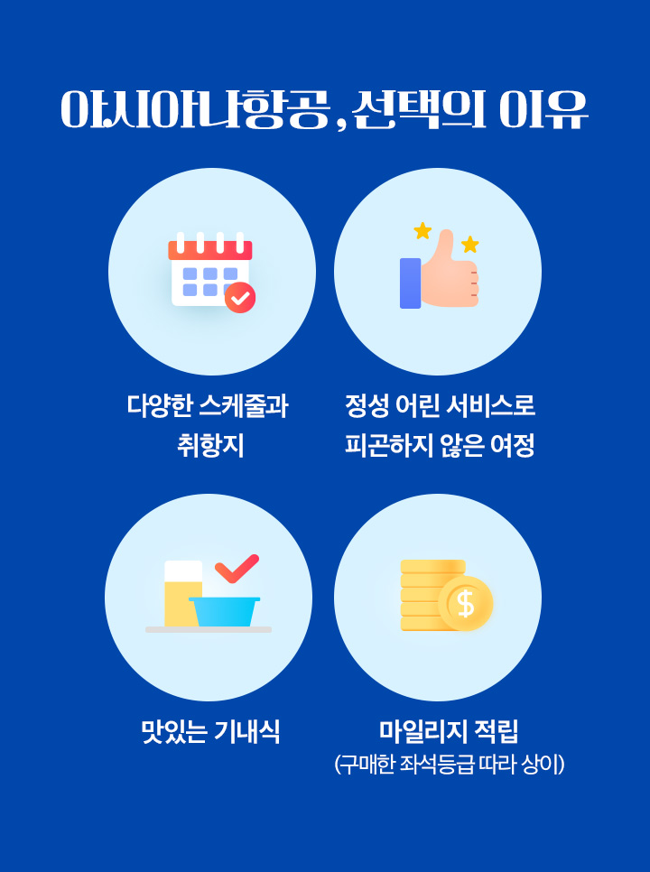 그외 동남아 운항노선
