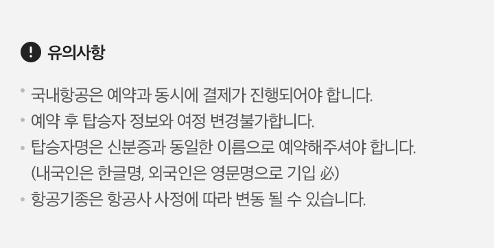 유의사항 아래 설명