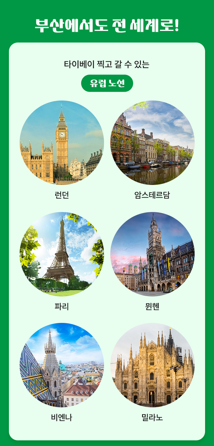 부산에서도 전 세계로 아래설명
