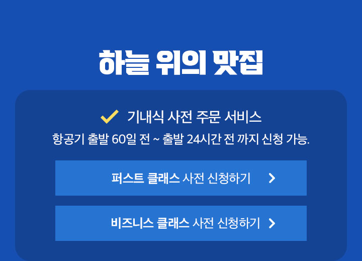하늘 위의 맛집 아래 설명