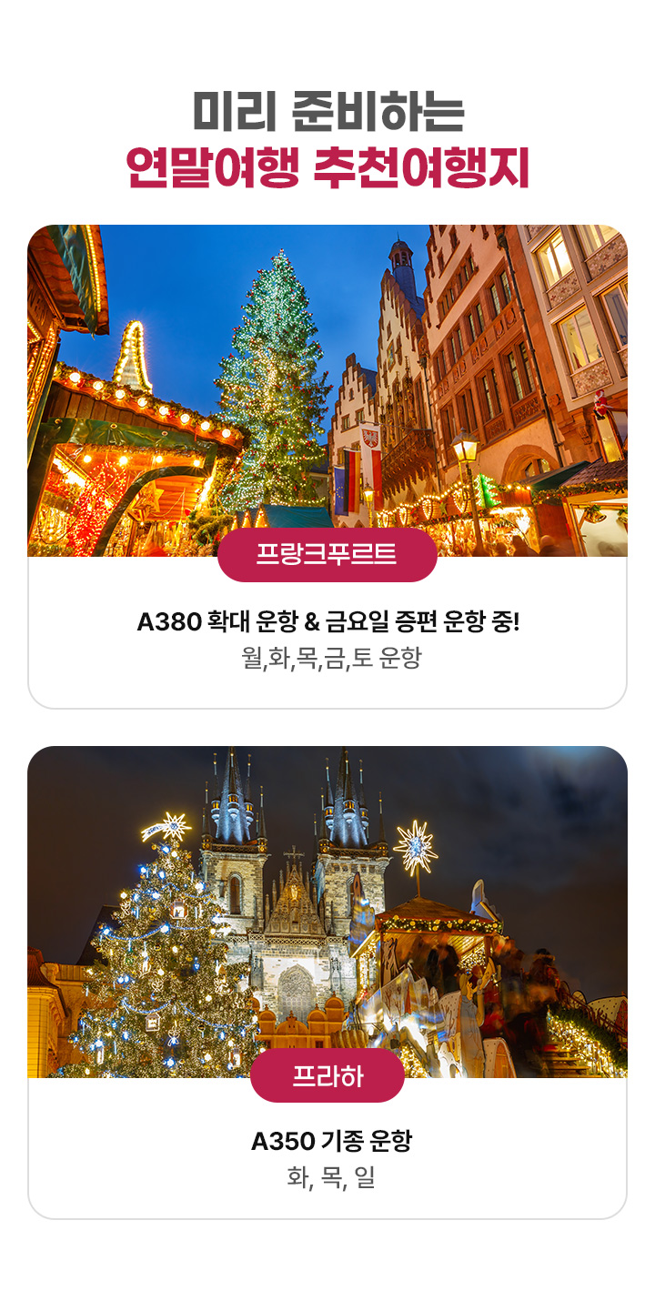 미리 준비하는 연말여행 추천여행지