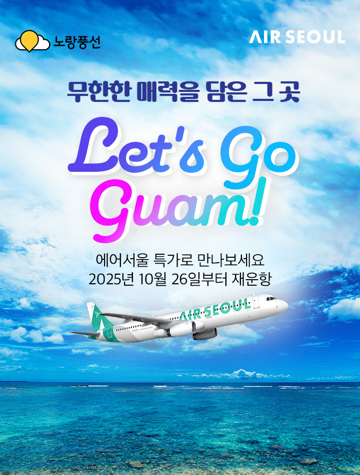 Let's go guam<