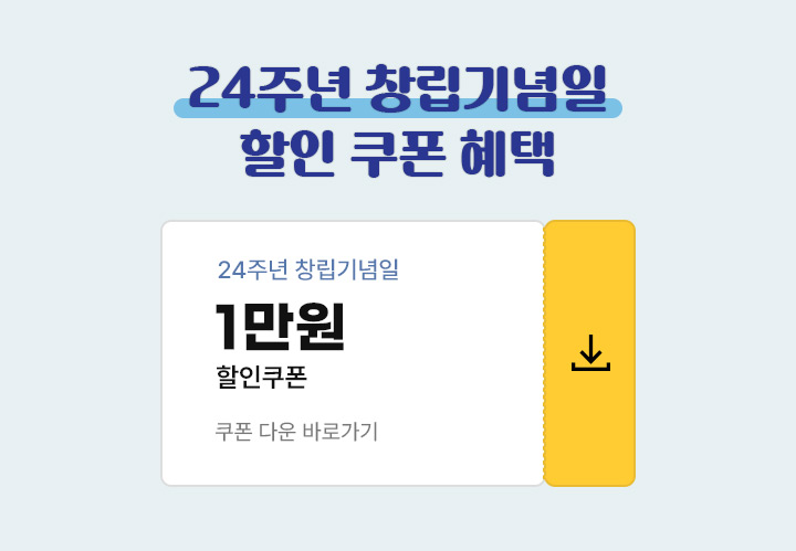 1만원 할인 쿠폰 아래설명