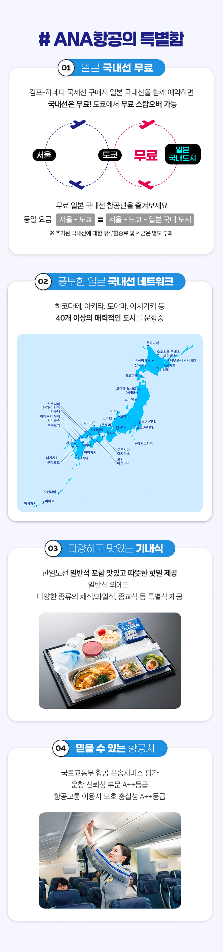 #ANA항공의 특별함