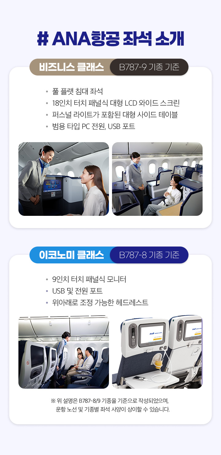 #ANA항공 좌석 소개