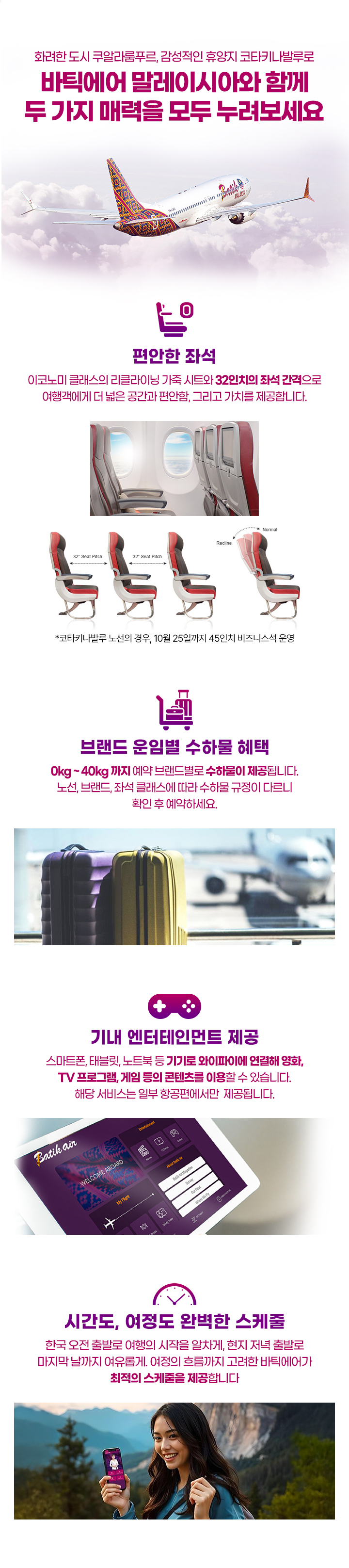 화려한 도시 쿠알라룸푸르, 감성적인 휴양지 코타키나발루로
	바틱에어 말레이시아와 함께 두 가지 매력을 모두 누려보세요