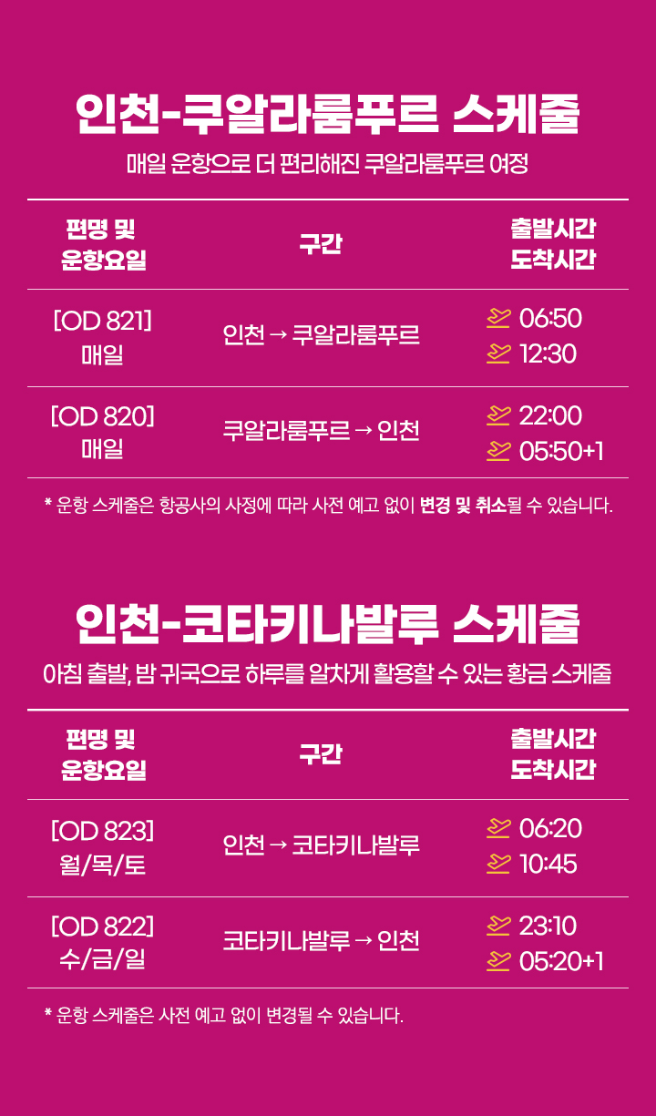 비행 스케줄