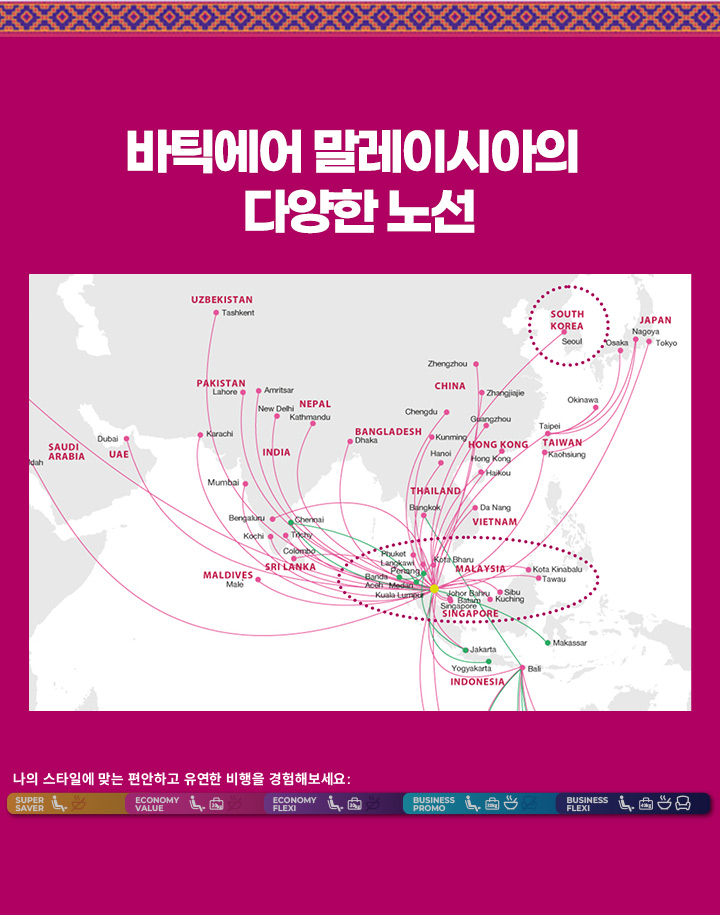바틱에어 말레이시아의 다양한 노선